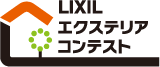 LIXIL エクステリアコンテスト2020